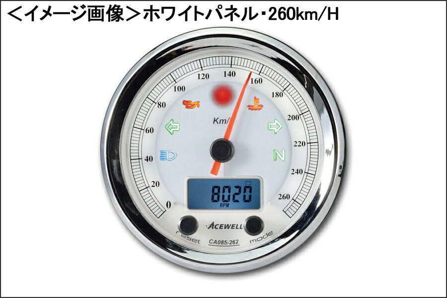 ACEWELL CA085-262-B 多機能デジタルメーター 260Km/H（ブラックパネル） CA085-262-B