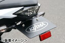 【あす楽対応】KIJIMA フェンダーレスキット/Ninja250［EX250L］ Z250［ER250C］ 315-038