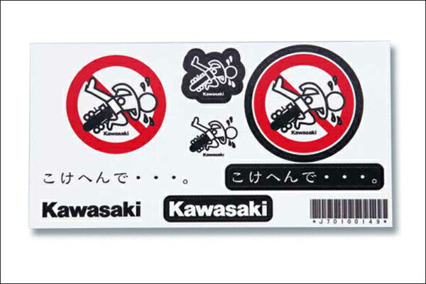 【あす楽対応】【ネコポス対応】KAWASAKI カワサキ こけへんで。 ステッカー J7010-0149 1