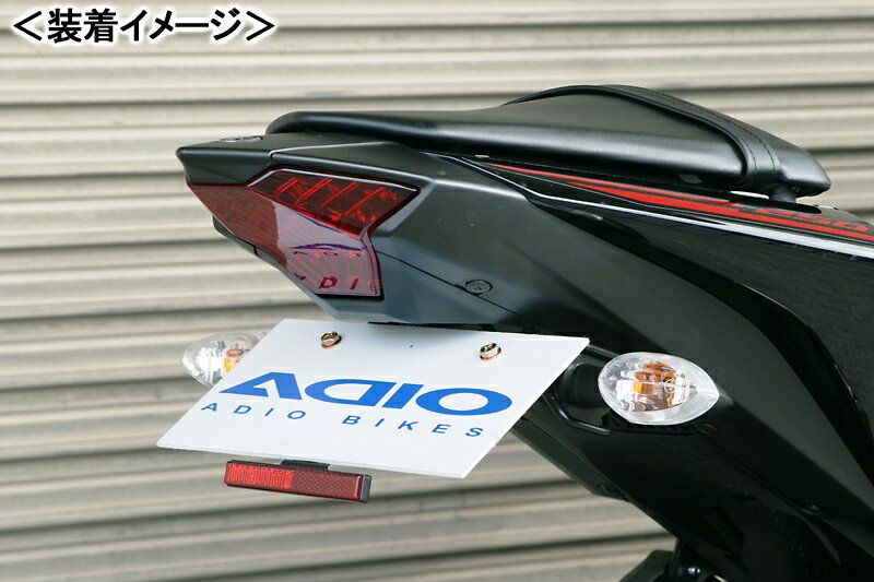 ADIO フェンダーレスキット（ナンバーステー）/YZF-R25［RG10J］ YZF-R3［RH07J］ BK41214