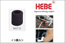 KN企画 HEBE ギヤシフトプロテクタースポンジ(小)/3個入 HEBE-M411S