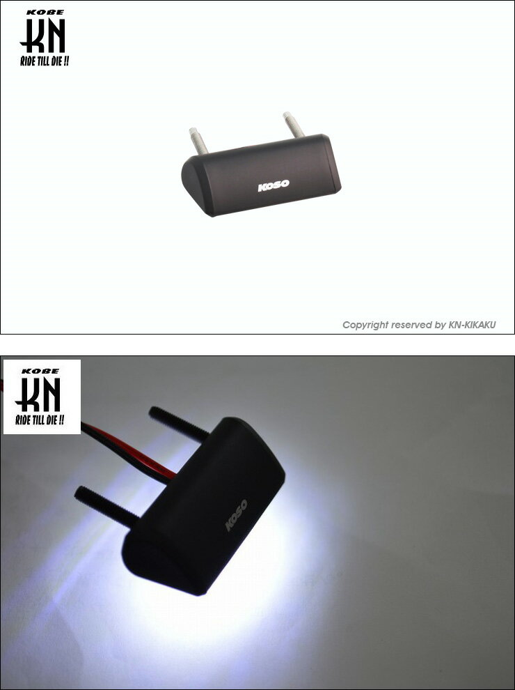 KN��� KOSO LED �ʥ�С����ʥ饤���󥹥ץ졼��LED�饤�ȡ� KS-LDLL-BKWH