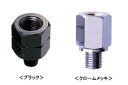 TANAX 正ネジアダプター(逆10mm→正10mm) *SH-10
