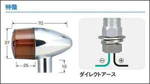 POSH Faith クラシカルシリーズ 砲弾タイプ ウインカーセット（ブラックボディ・オ...