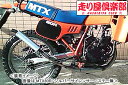 RSY 走り屋倶楽部 タイプ1 （ブラック）ステー付属/MTX50R［AD06］ 115-HC1B-SF-MTX50