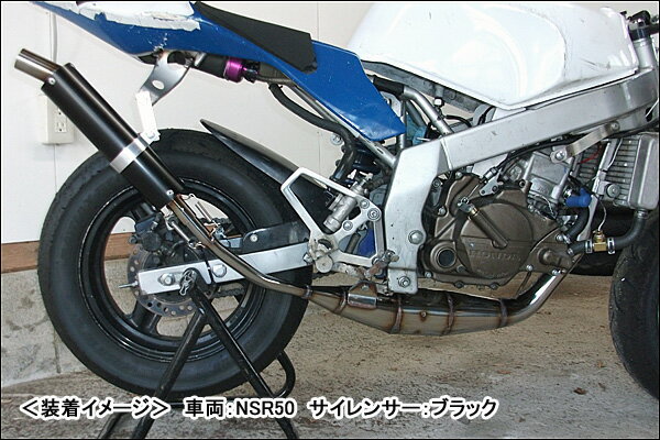 〜50 cc  - RSY 走り屋倶楽部 ステンレス手巻きチャンバー ［ボアアップ専用］（シルバー）/NSR50［AC10］ 115-HCSTT-SL-NSR50-BUS