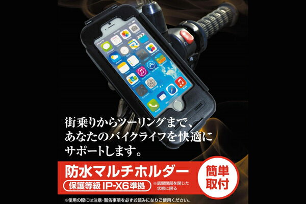 【あす楽対応】【アウトレット 80%OFF】百鬼 防水マルチホルダー 包・マルチホルダー iPhone6専用 HOLD-B9