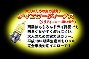 M＆H バイクビームB2＜イエローヴィーナス＞/H4BS 12V45/45W 204VN