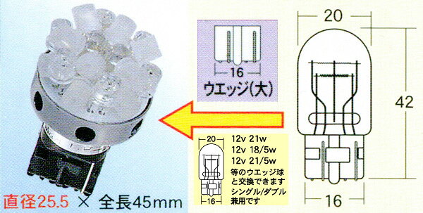M＆H 超高輝度 電球型LED L・ビーム OR（オレンジモデル）/L820X OR（ウェッジ大タ...