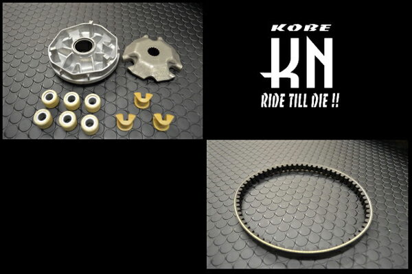 KN企画CVT補修プーリーベルトキット/アドレスV125CVT-V125 KN企画CVT補修プーリーベルトキット/アドレスV125CVT-V125