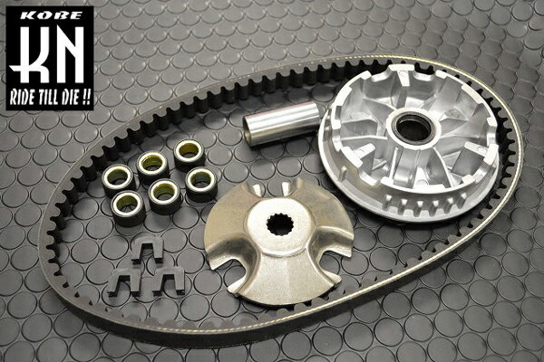 KN企画 CVT補修プーリーベルトキット/BW’S125・BW’S125-X CVT-BWS125