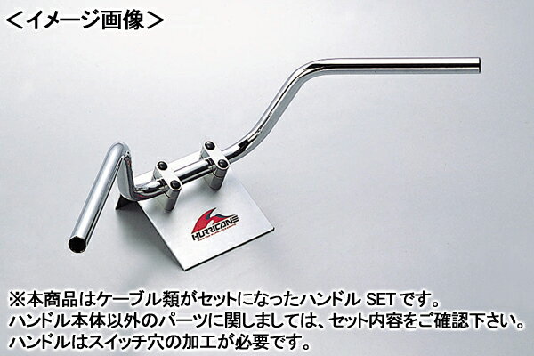 HURRICANE ナロー4型 ハンドルSET（クロームメッキ）/GROM H023-048C