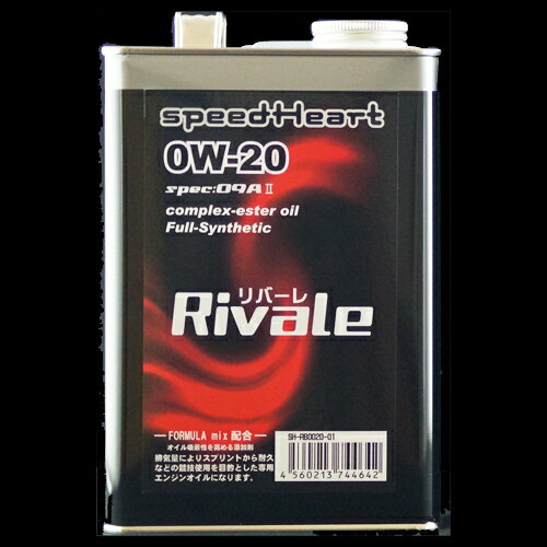 speed Heart Rivale（リバーレ）spec：09A2 競技対応モデル 0W-20 1L SH-RB0020-01