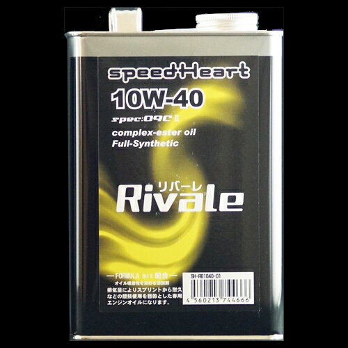 speed Heart Rivale（リバーレ）spec：09C2 競技対応モデル 10W-40 1L SH-RB1040-01