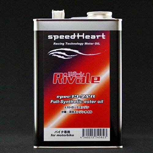 speed Heart Rivale（リバーレ）2ストローク分離 混合対応エンジンオイル 1L SH-RB2ST-01