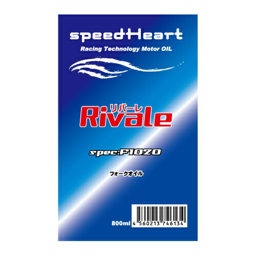 speed Heart Rivale（リバーレ）フォークオイル spec：F1020（＃30相当） 800ml SH-RF2030-8