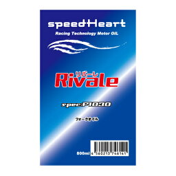 speed Heart Rivale（リバーレ）フォークオイル spec：F1030（＃40相当） 800ml SH-RF3040-8