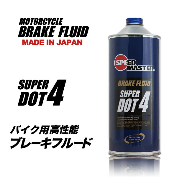 SPEED MASTER SUPER DOT-4 ����ǽ�֥졼���ե롼�� BR04-01