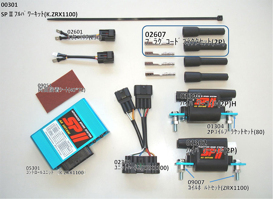 ASウオタニ ZRX1100 SP2フルパワーキット 00301 2