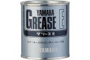 【あす楽対応】YAMAHA グリースE 150g 907934001400