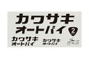 【ネコポス対応】KAWASAKI カワサキ オートバイステッカーキット 14W（抜き文字）黒 J7010-0157