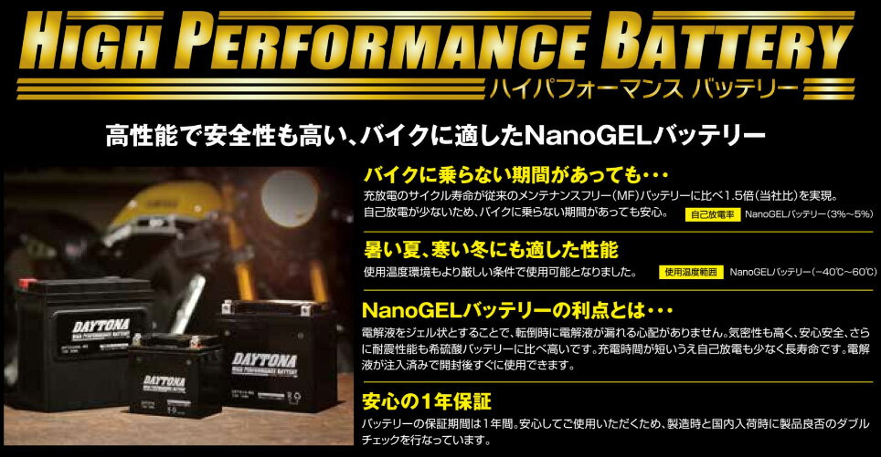 DAYTONA ハイパフォーマンスバッテリー（DYTZ10S）MFタイプ 92884