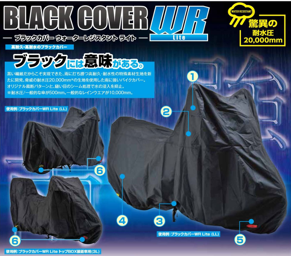 DAYTONA ブラックカバー ウォーターレジスタント ライト（M） 97940