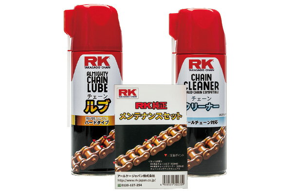 RK RK純正メンテナンスセット Maintenance Set C-GMS