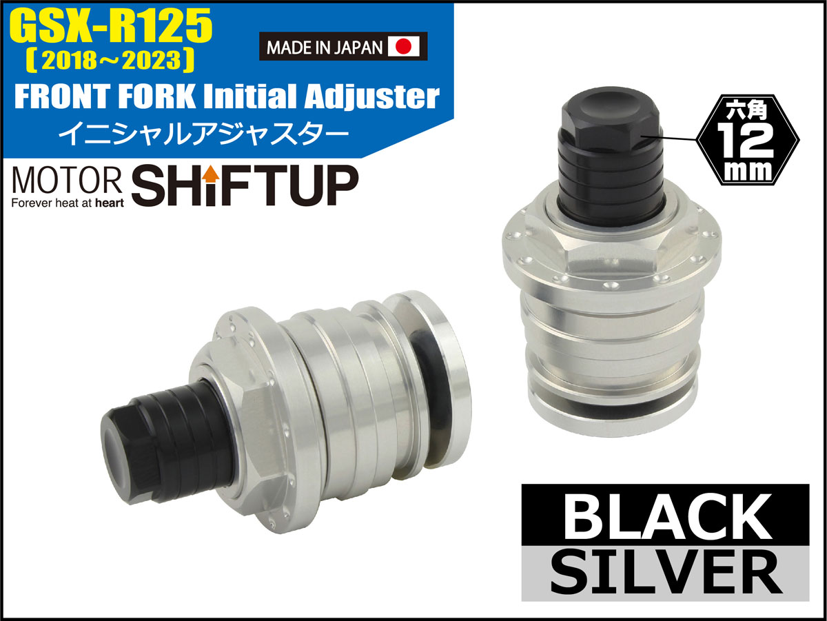 SHIFT UP GSX-R125 （18-23年） イニシャルアジャスター（シルバー/ブラック） 280065-06 2