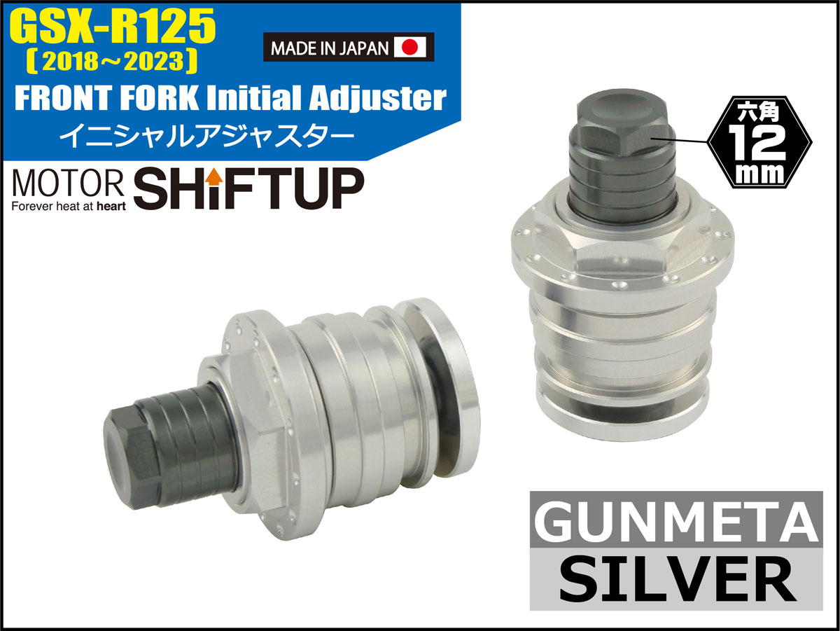 SHIFT UP GSX-R125 （18-23年） イニシャルアジャスター（シルバー/ガンメタ） 280...