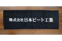 BEET BEET タオル(クロ) サイズ 335mm × 950mm 0708-BTL-03(2)