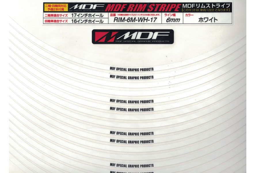 【あす楽対応】【アウトレット 50%OFF】MDF リムストライプ 6mmタイプ 17インチ対応(ホワイト)ロゴ有り RIM-6M-WH-17
