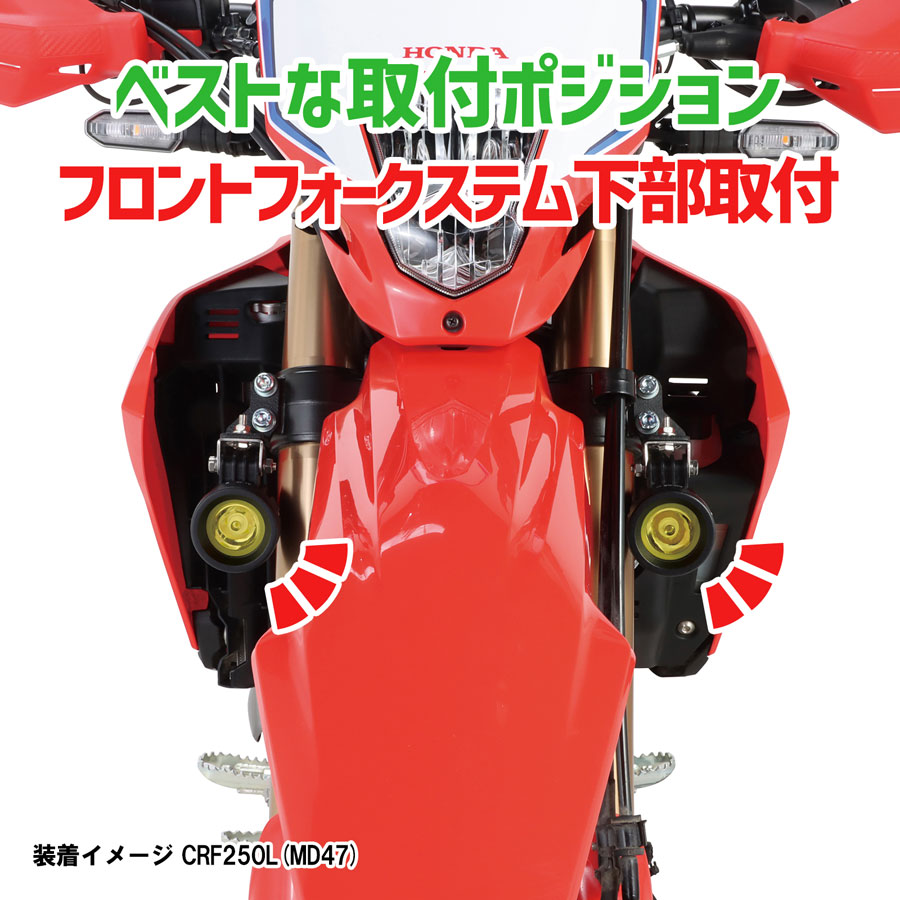 KITACO CRF250L ［MD47］ LEDシャトルビームKIT（ライムイエロー） 800-1827030