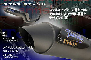 SUZUKI - BURIAL STEALTH Stinger マフラー （ステルス マフラースティンガー）/ZZ（00-） S03-09-00