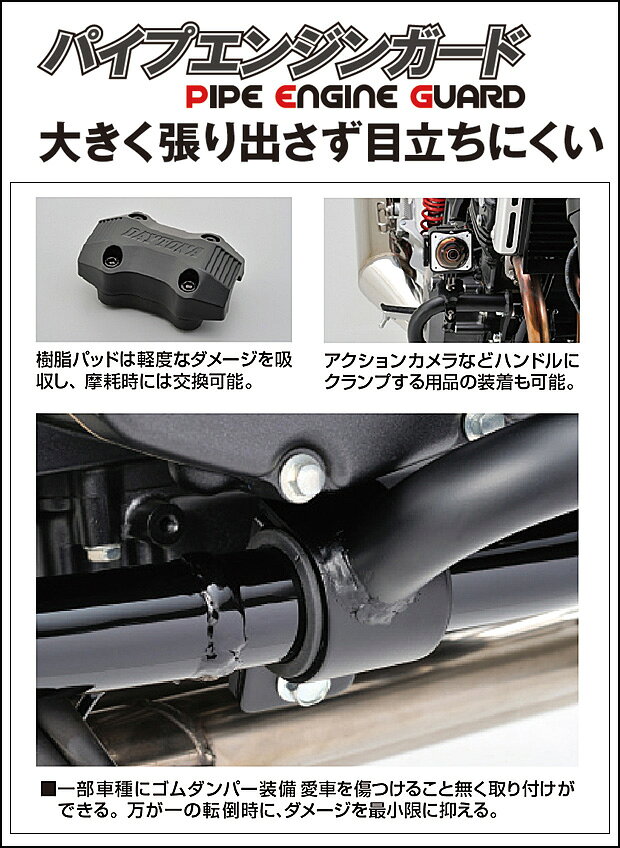 DAYTONA パイプエンジンガード/NC700S/X/LD（12-13）・NC750S（14-16）NC750X/LD（...