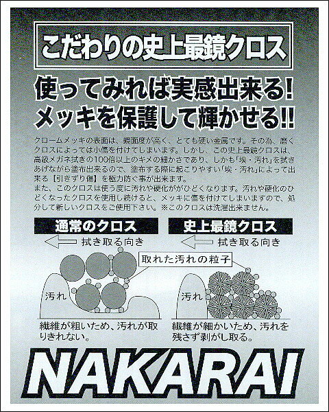 �ڤ������б���NAKARAI �˾�Ƕ��������ʥ�å������ѡ�/1�� MEKKINGCROSS