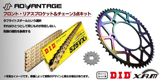 ADVANTAGE XAM&DID ゴールド ドライブチェーン&前後スプロケットキット（タフライトスチール） FZ-07 (15-) | MT-07/ABS (14-) | XSR700 (16-) XTY006-G