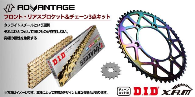 ADVANTAGE XAM&DID ゴールド ドライブチェーン&前後スプロケットキット（タフライトスチール） GSX1000S刀(82) (530convert) | GSX1100S刀(81-) (530convert) XTS009-1G