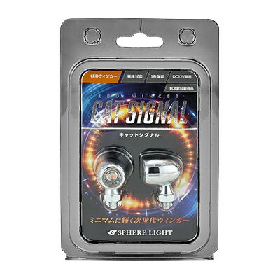 SPHERE LIGHT スフィアライト LEDウインカー CAT SIGNAL クローム SCWK-CC