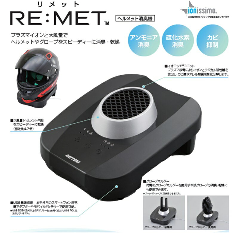 楽天市場】デイトナ ヘルメット消臭機の通販 楽天市場】デイトナ ヘルメット消臭機の通販