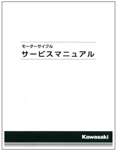 Kawasaki カワサキ 純正 サービスマニュアル (補足版) 【和文】ゼファーX 99925-1149-61