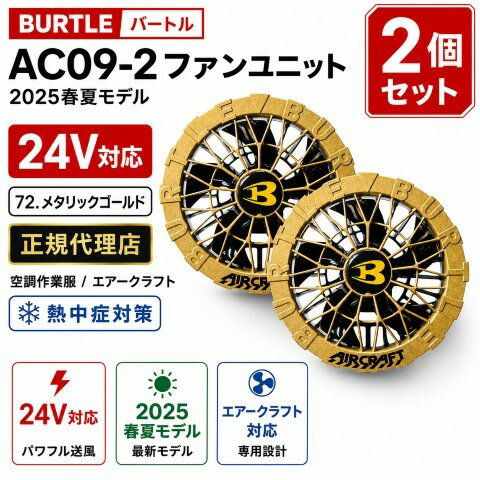 楽天市場】バートル バッテリー ファン セット（家電）の通販