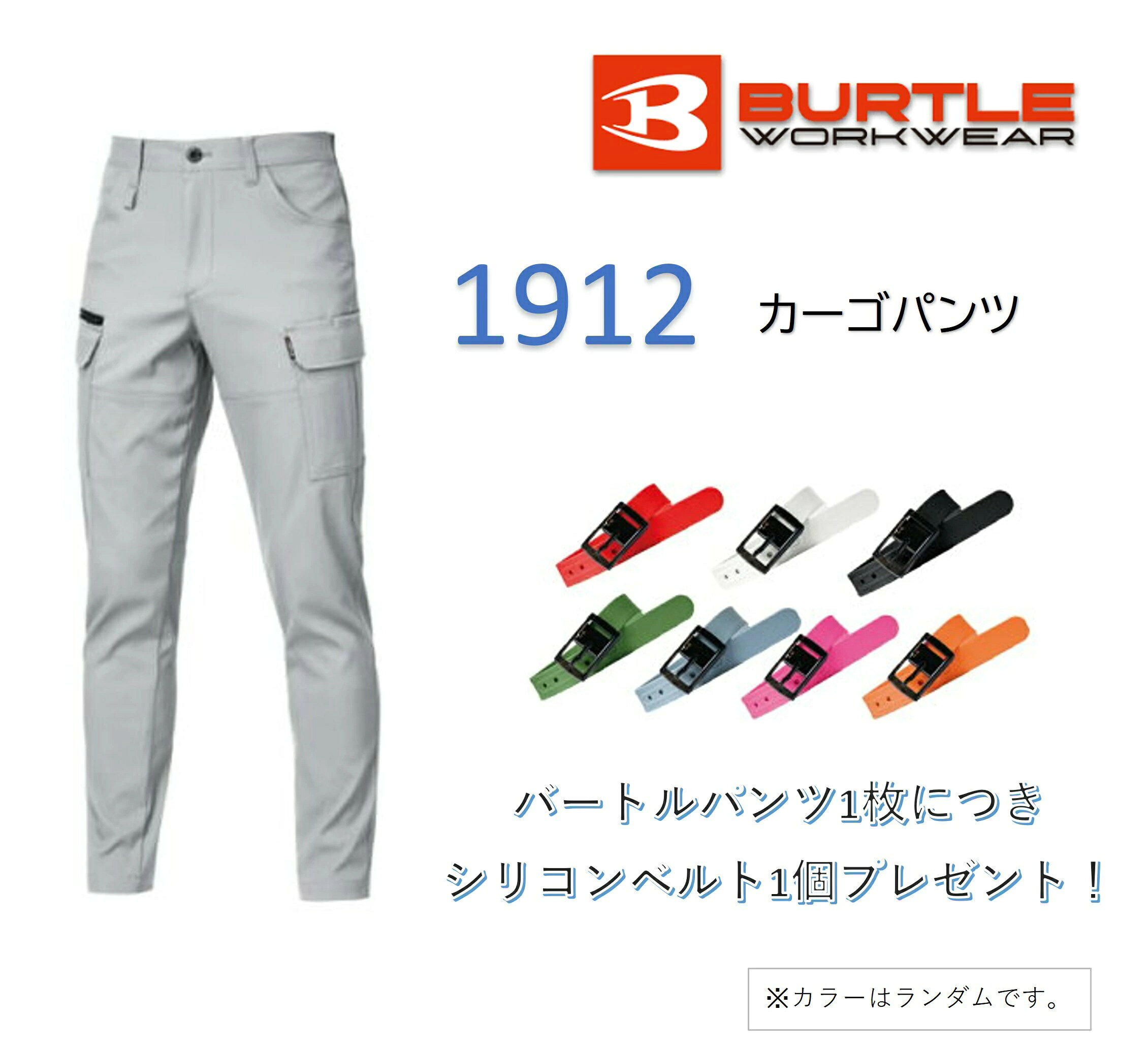 在庫有り 当日発送 BURTLE バートル 【正規品】 カーゴパンツ ユニセックス 3Lサイズ アッシュグレー 1912-60-3L