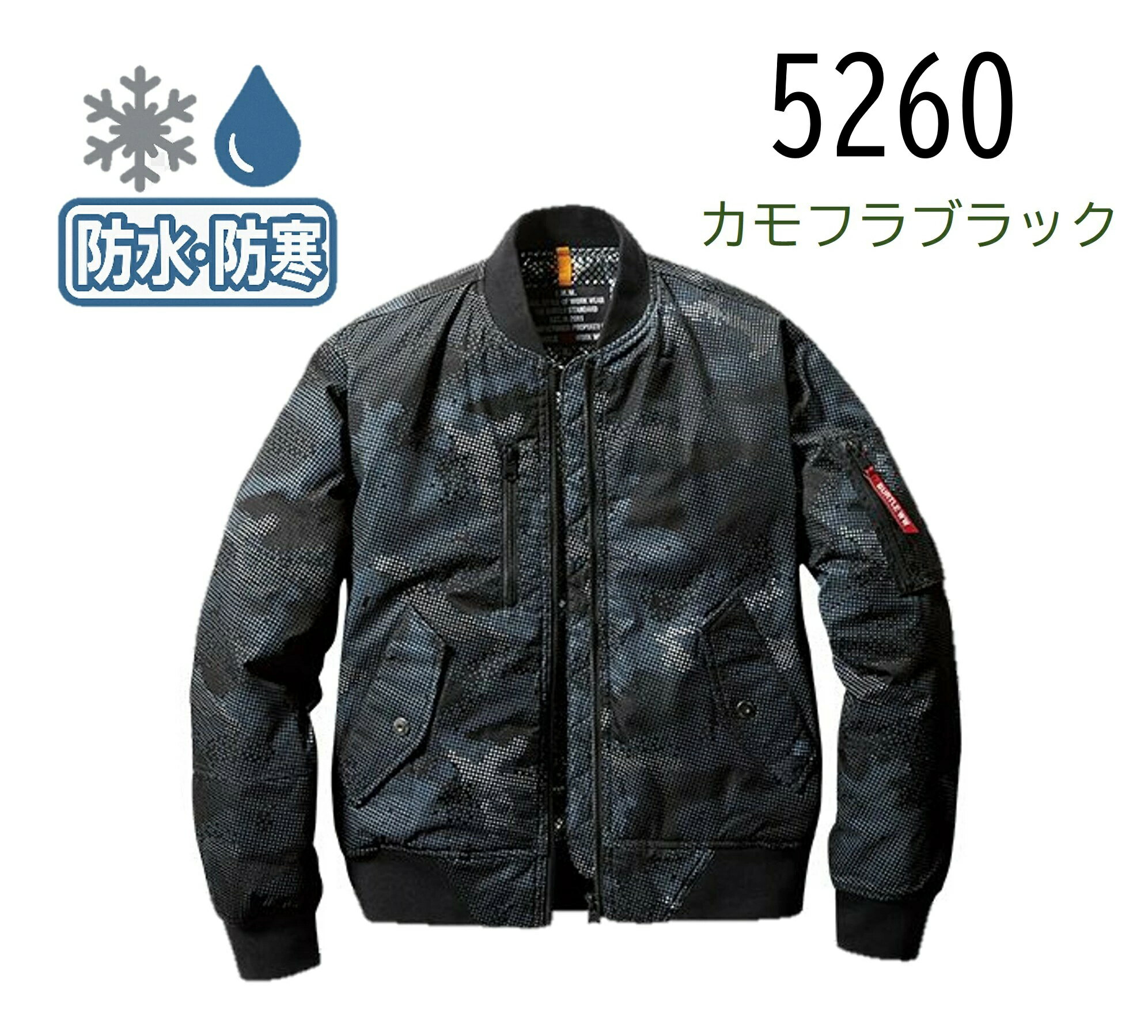仕事着から作業中、普段使いと使いやすさ抜群！おしゃれなデザインが特徴です。裏地にアルミフィルムラミネート加工と中綿入りで保温性と防風性もあり温かく過ごせます。【カラー展開】・ブラック（35）・ザック（19）・カモフラブラック（38）【サイズ展開】・Sサイズ・Mサイズ・Lサイズ・LLサイズ・3Lサイズ・4Lサイズ・5Lサイズ※タイトルに在庫有り記載以外の商品は取り寄せとなります。※メーカー欠品の場合、1ヶ月〜2ヶ月以上お待たせする場合がございます。※完売や廃番の場合がございます。ご了承ください。※写真はイメージです。