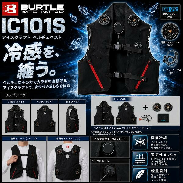 楽天市場】バートルペルチェベストの通販