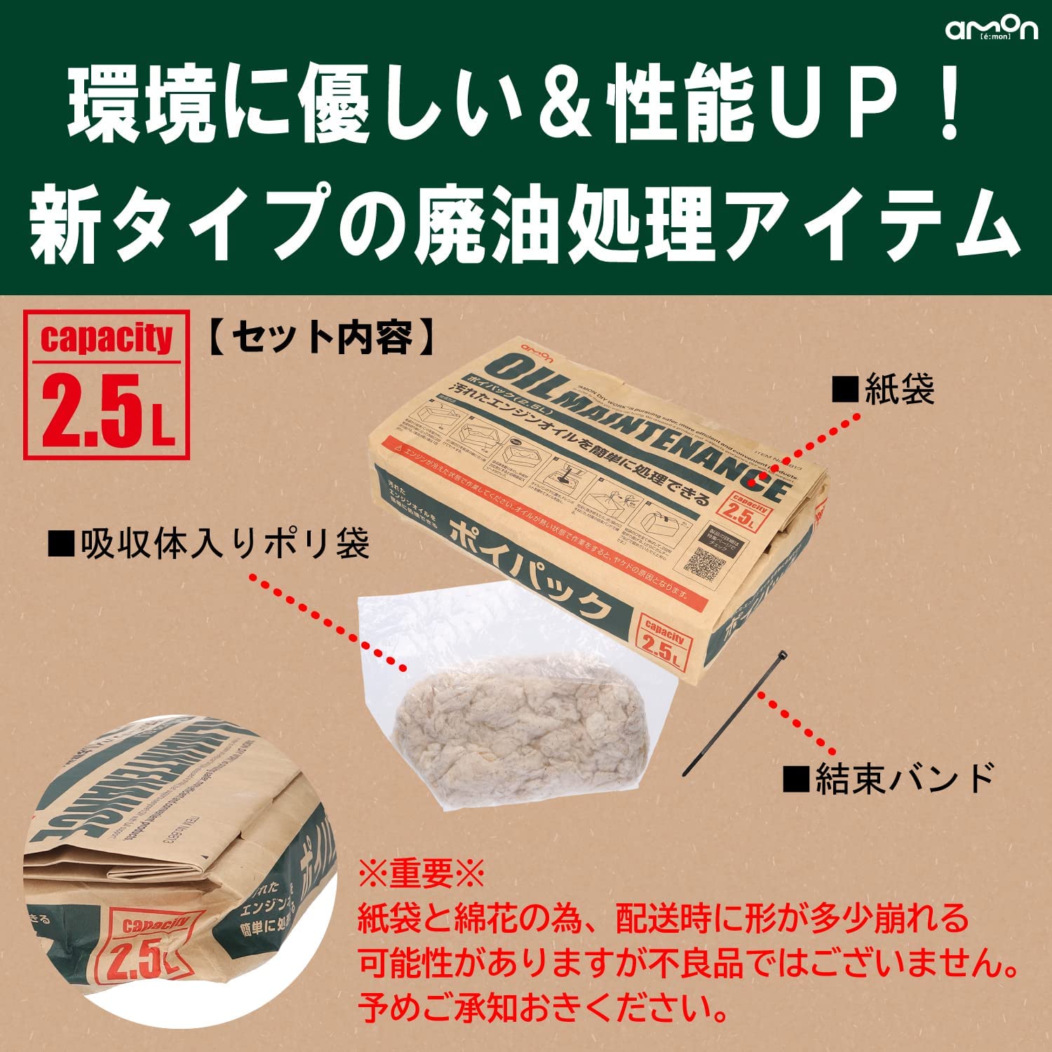 在庫有り 当日発送 エーモン工業 amon 8813 ポイパック 2.5L 【廃油処理パック】※5個まで同梱可能 2