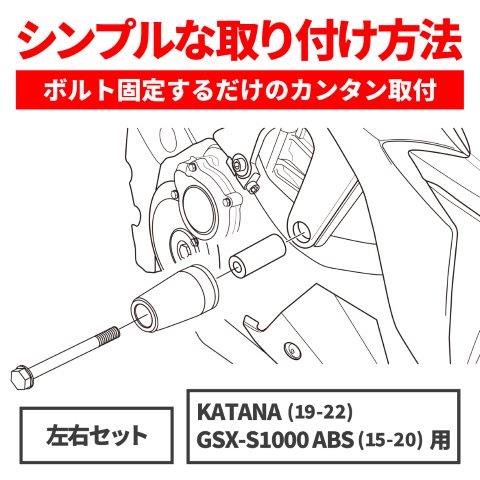 在庫有り DAYTONA デイトナ バイク用 エンジンスライダー KATANA(19-22) GSX-S1000...