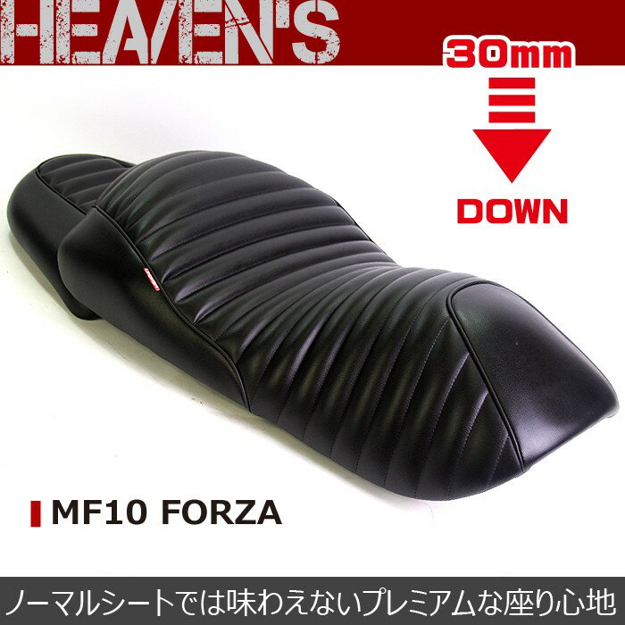 【抽選で最大100％Pバック】HEAVENS ヘブンズ HONDA ホンダ MF10フォルツァ プレミアムタックローダウンシート MF10-BK-C