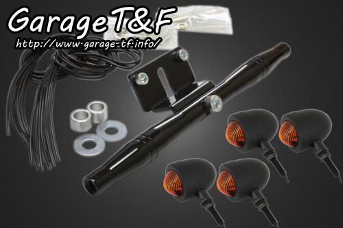 Garage T&F ガレージ ティーアンドエフ YAMAHA ヤマハ ビラーゴ250 スモールブレットウインカー(ブラック)KIT ブラック XV250WK02B