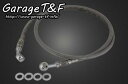 【抽選で最大100%Pバック】Garage T&F ガレージ ティーアンドエフ マグナ50 ステンメッシュブレーキホース クリアーコート仕様 1100mm MG...